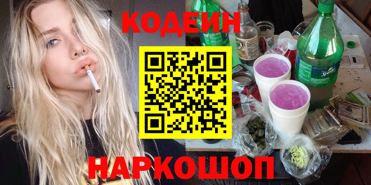 Кодеин Purple Drank Димитровград