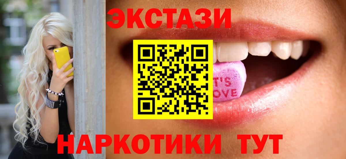 Экстази 300 mg  Вход с VPN  Димитровград  Ecstasy 280 MDMA 