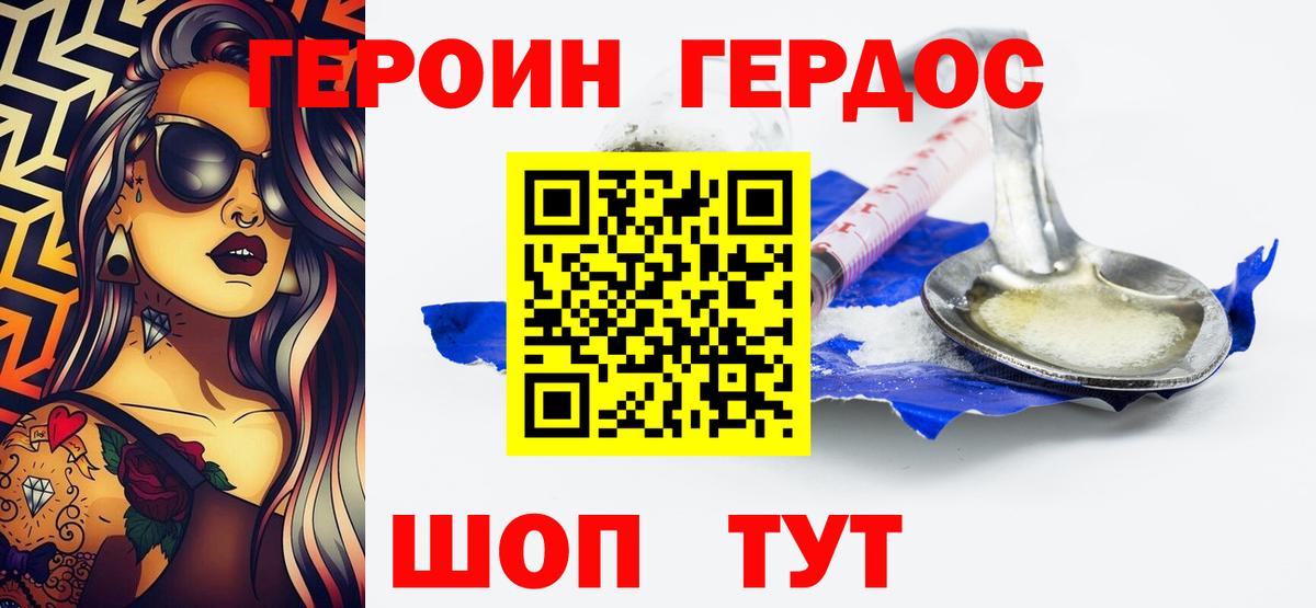ГЕРОИН  Героин герыч  Вход с VPN  Димитровград 