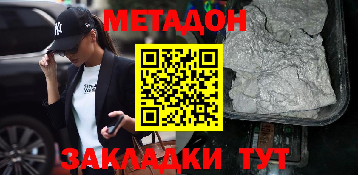 Метадон кристалл Димитровград