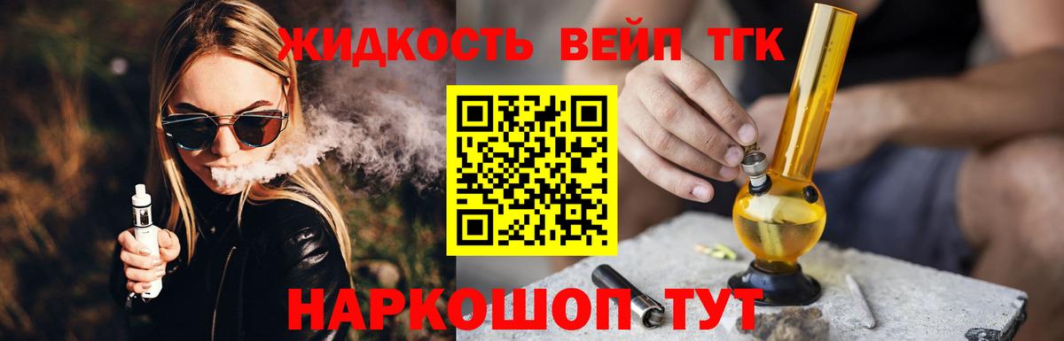 Дистиллят ТГК вейп с тгк Димитровград